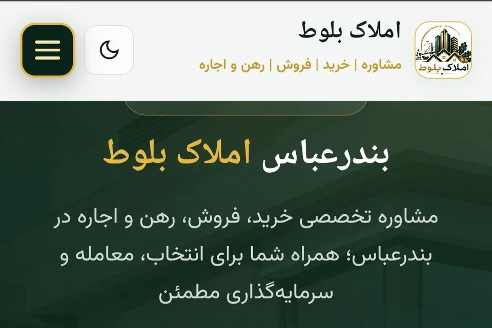 نمونهکار طراحی سایت املاک بلوط بندرعباس