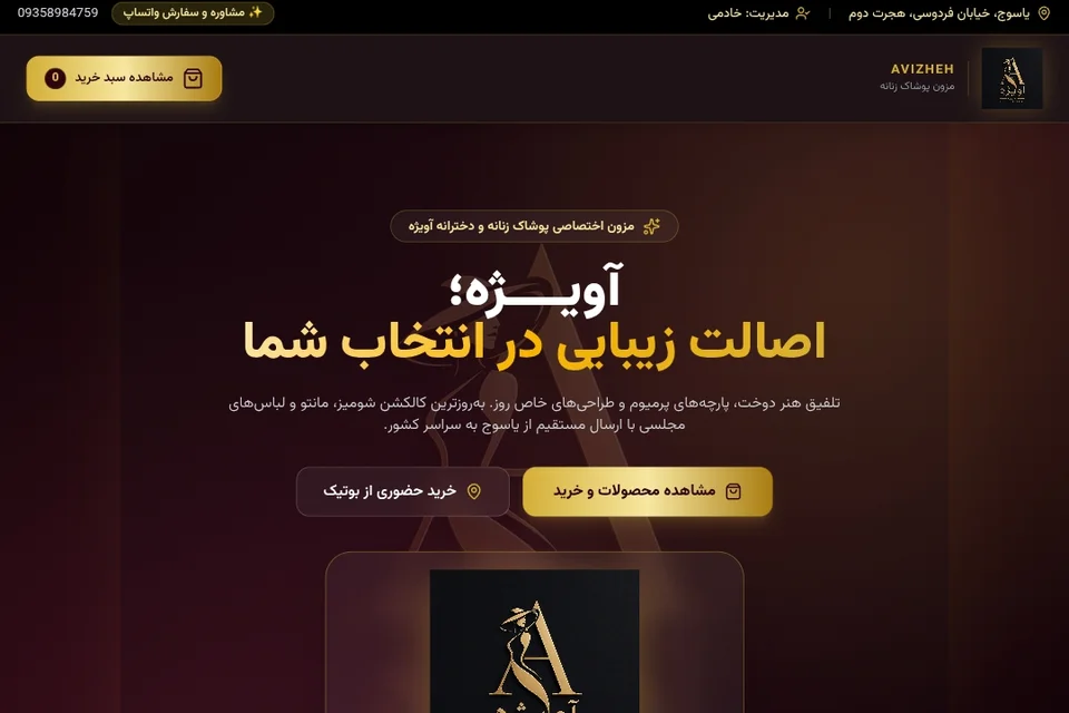 نمونهکار طراحی سایت فروشگاه پوشاک آویژه