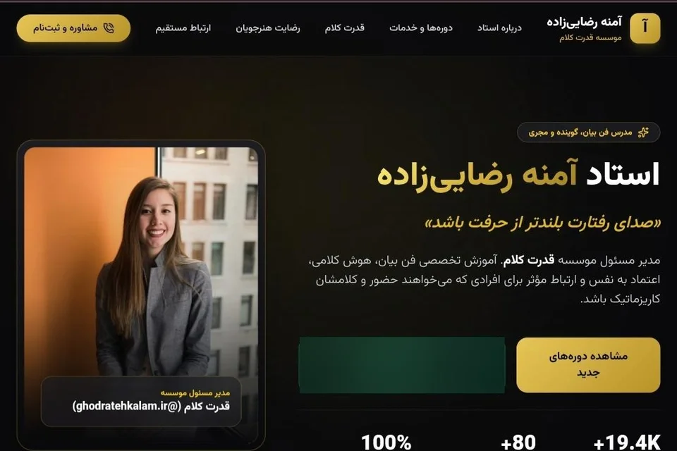 نمونهکار طراحی سایت موسسه قدرت کلام