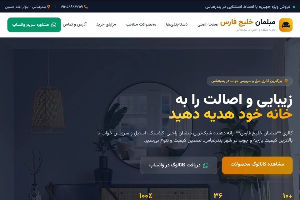 نمونهکار طراحی سایت گالری مبلمان خلیج فارس