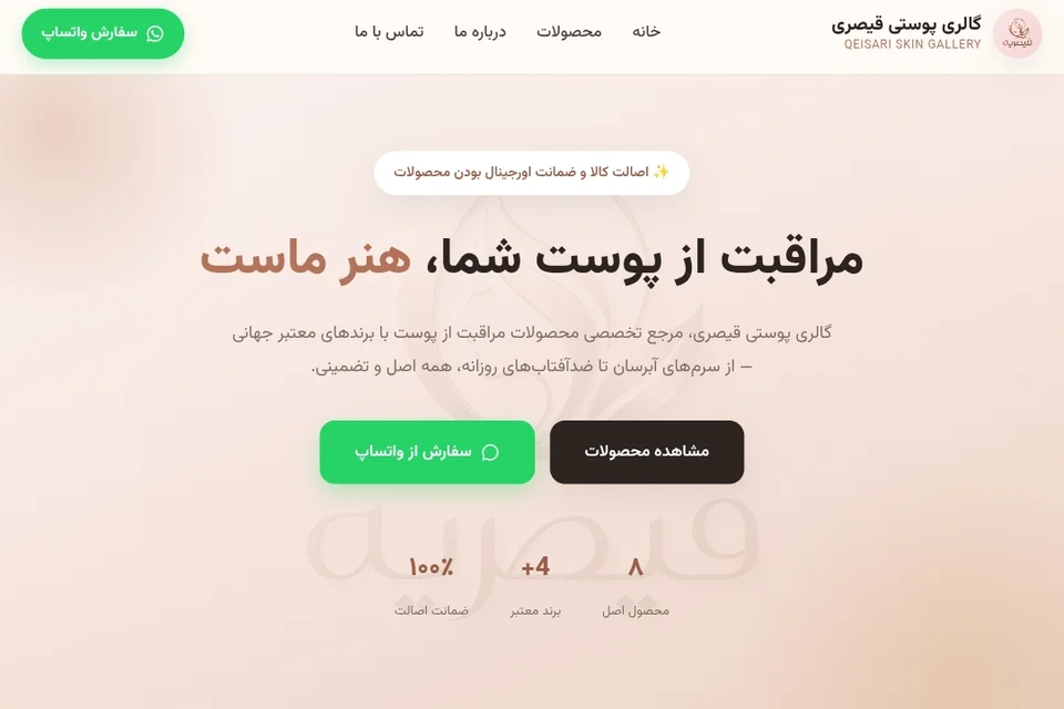 نمونهکار طراحی سایت گالری پوستی قیصری