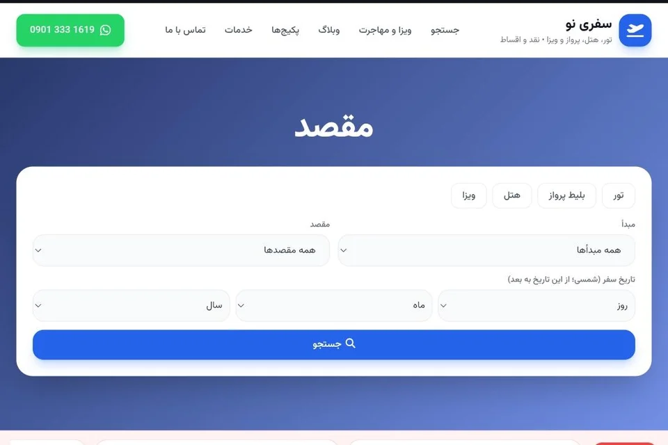 نمونهکار طراحی سایت آژانس مسافرتی سفری نو